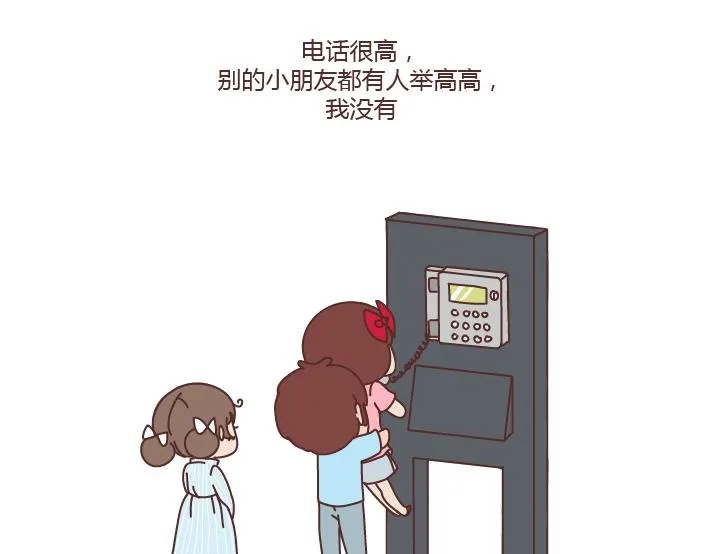 第273话 歪，别的小朋友都回家了 第9页
