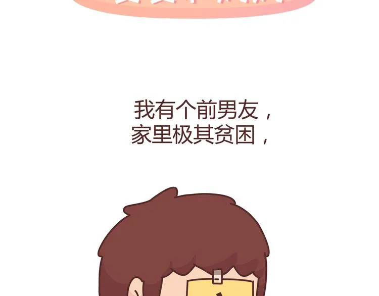 第274话 我的前男友 第2页