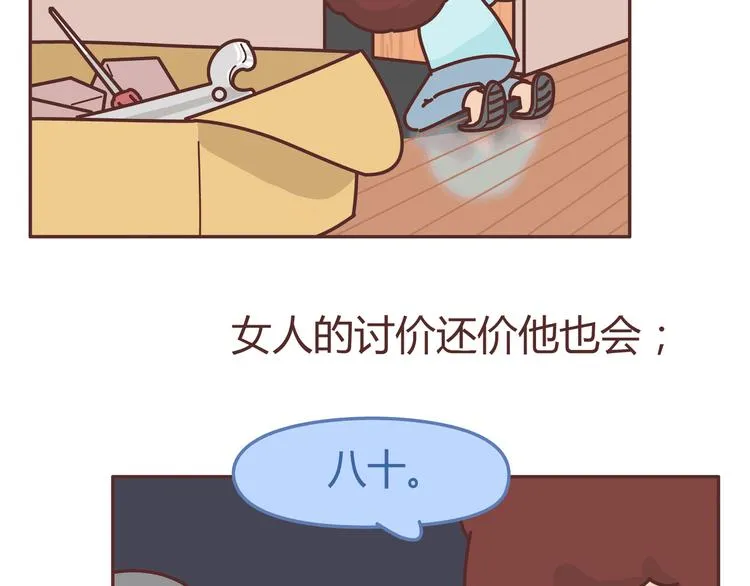第274话 我的前男友 第27页