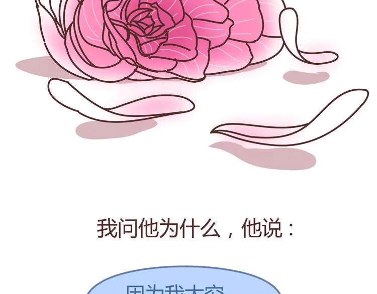 第274话 我的前男友 第35页