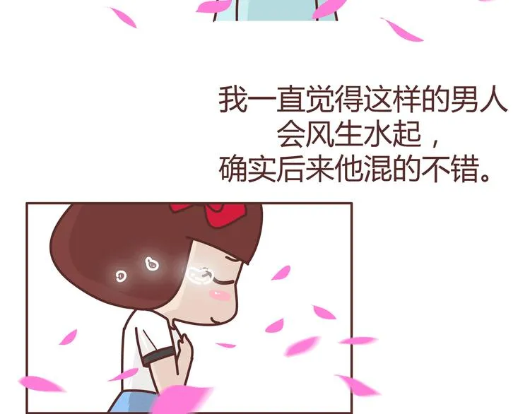 第274话 我的前男友 第41页