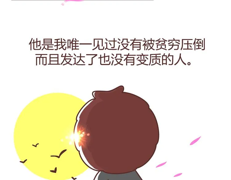 第274话 我的前男友 第42页