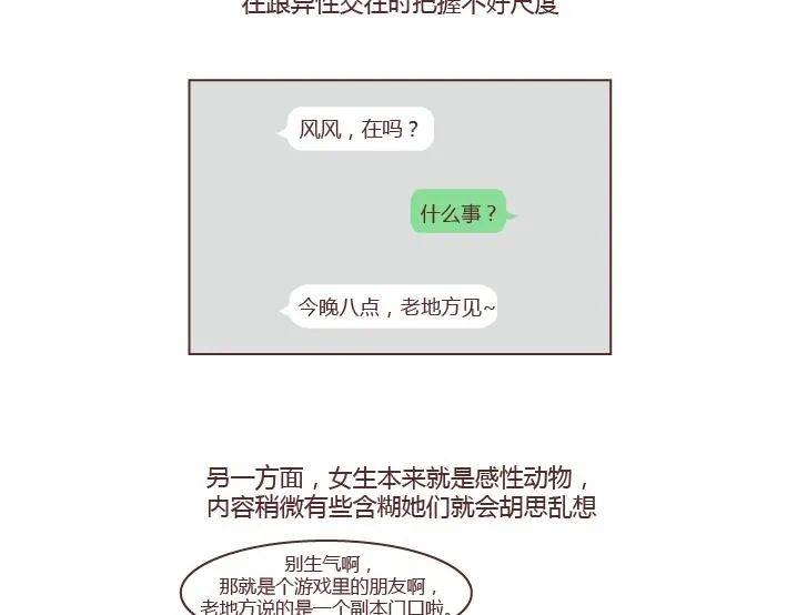 第275话 偷看手机 第3页