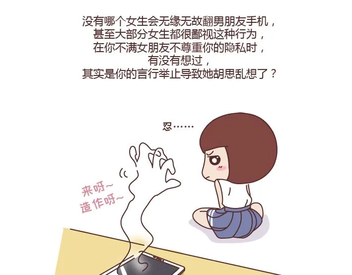 第275话 偷看手机 第5页