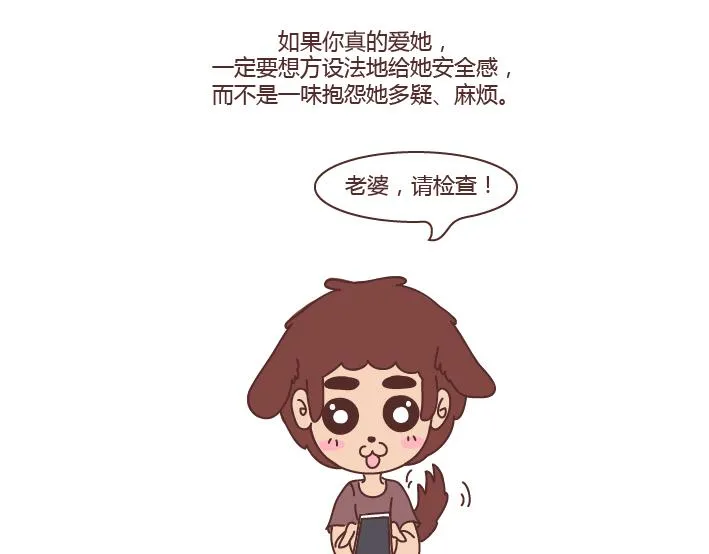 第275话 偷看手机 第8页