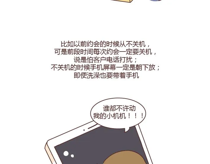 第275话 偷看手机 第10页
