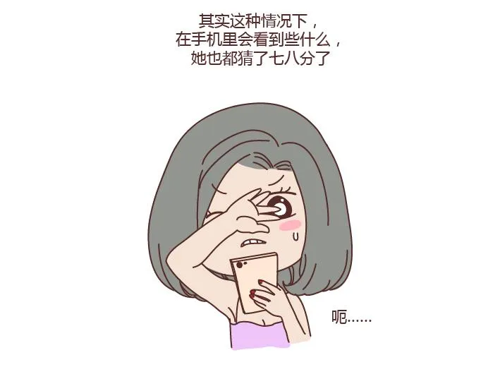 第275话 偷看手机 第13页
