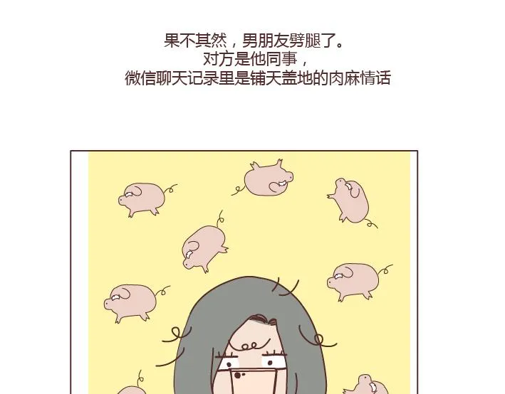 第275话 偷看手机 第15页
