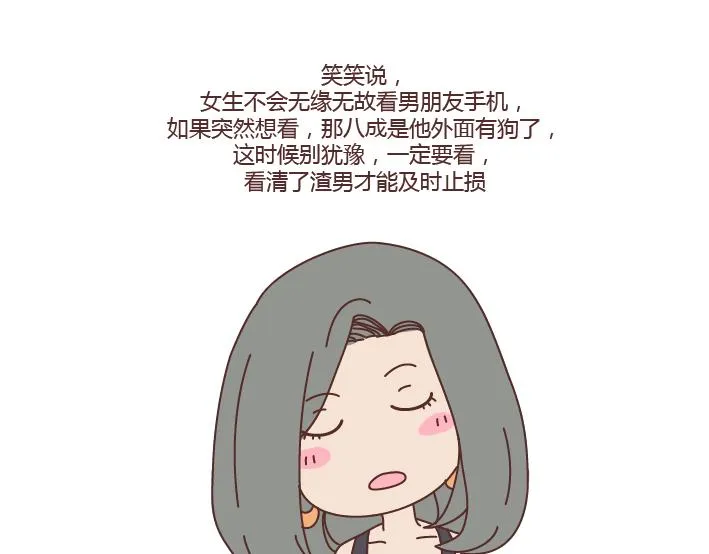 第275话 偷看手机 第19页
