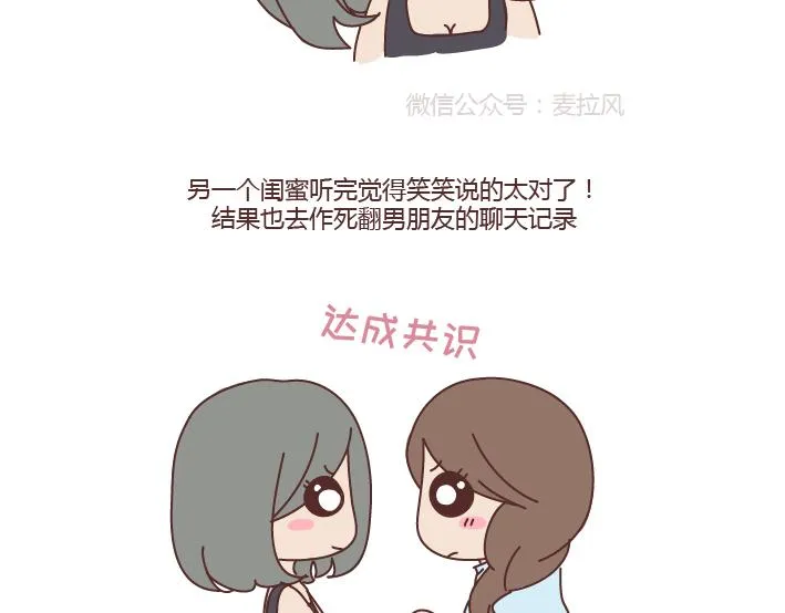 第275话 偷看手机 第20页