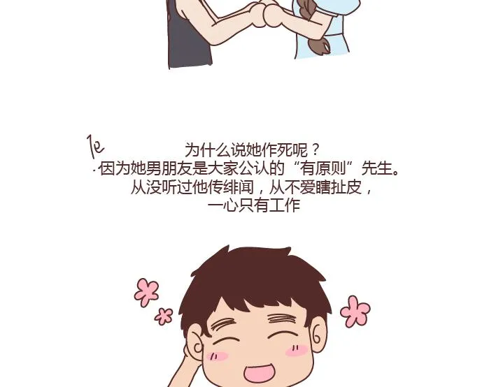 第275话 偷看手机 第21页