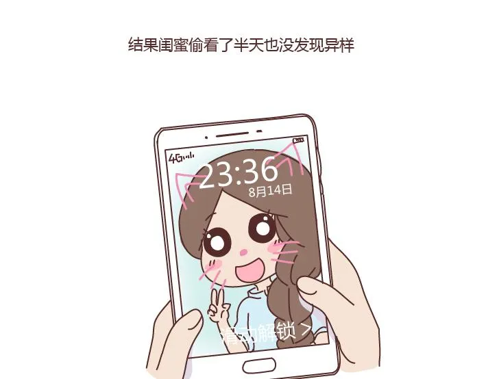 第275话 偷看手机 第24页