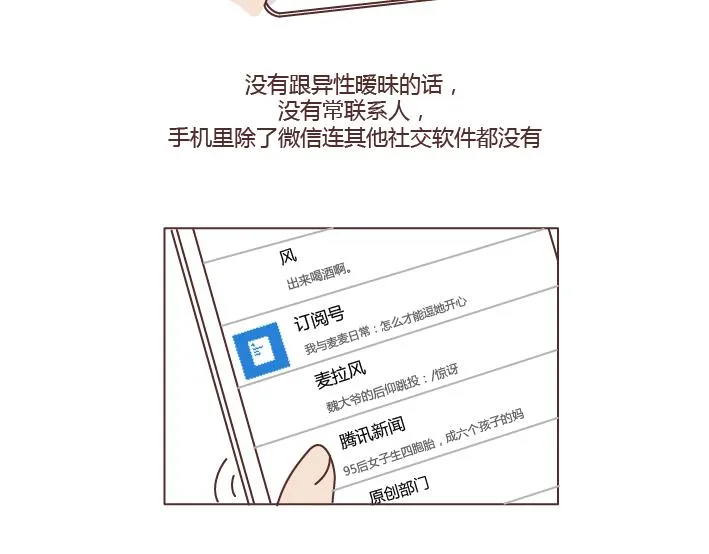 第275话 偷看手机 第25页