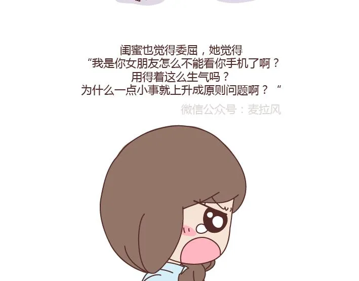 第275话 偷看手机 第27页