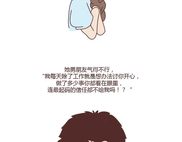 第275话 偷看手机 第28页