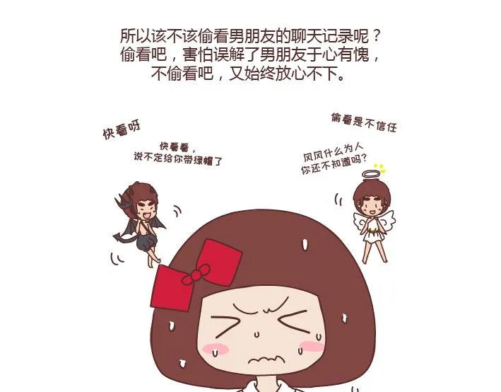 第275话 偷看手机 第31页