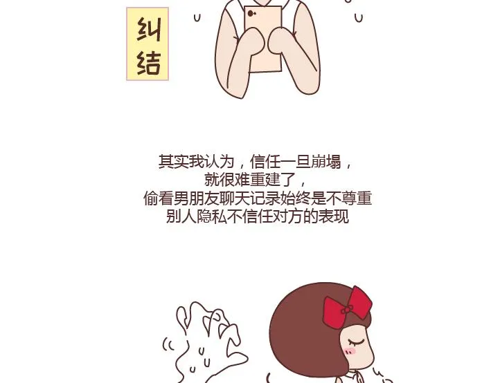 第275话 偷看手机 第32页
