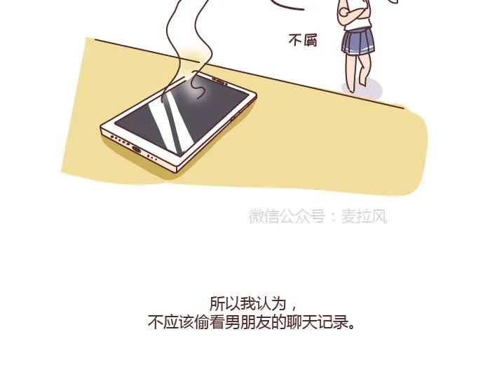 第275话 偷看手机 第33页