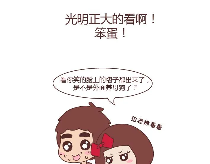 第275话 偷看手机 第35页