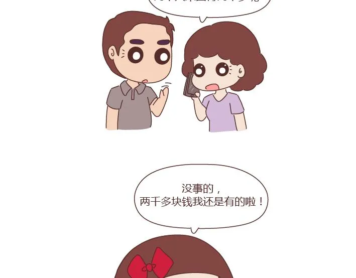 第276话 这是我孩子给我买的 第3页