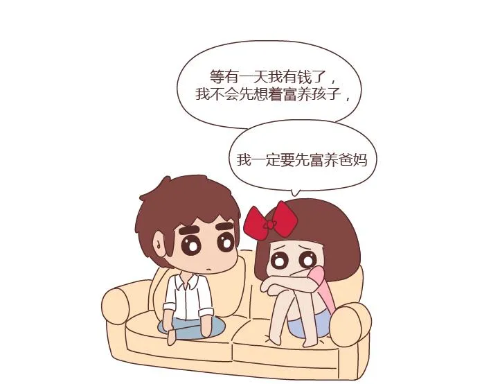 第276话 这是我孩子给我买的 第15页