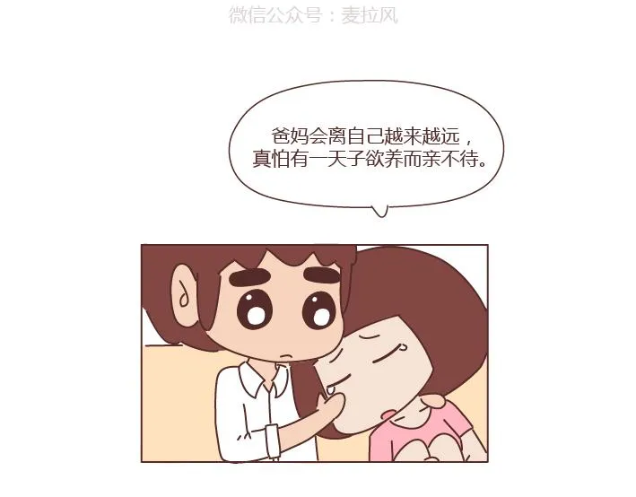 第276话 这是我孩子给我买的 第16页