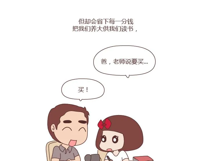 第276话 这是我孩子给我买的 第18页