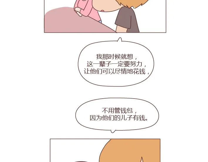 第276话 这是我孩子给我买的 第31页