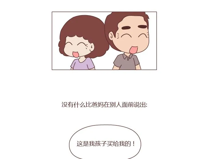 第276话 这是我孩子给我买的 第36页