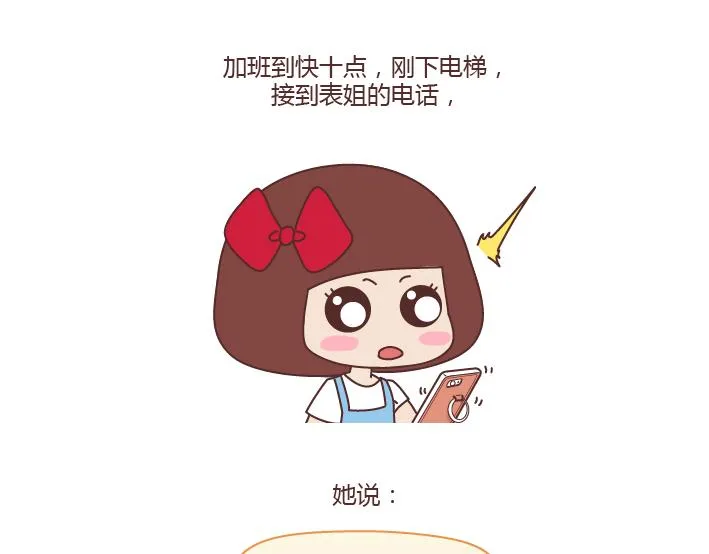 第277话 生孩子 第2页