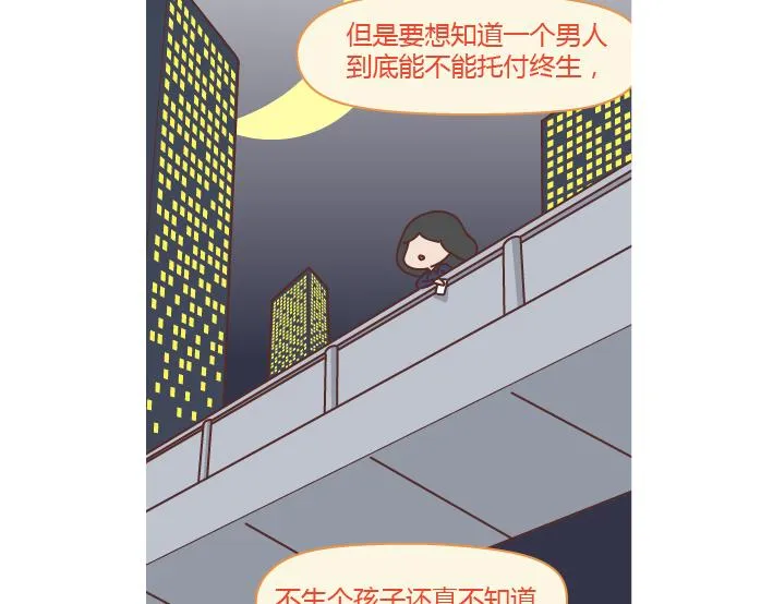 第277话 生孩子 第5页