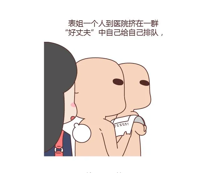 第277话 生孩子 第12页