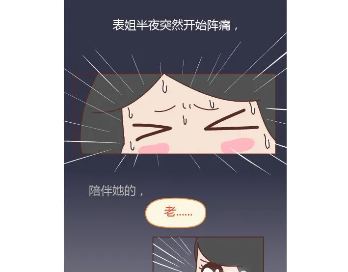 第277话 生孩子 第27页