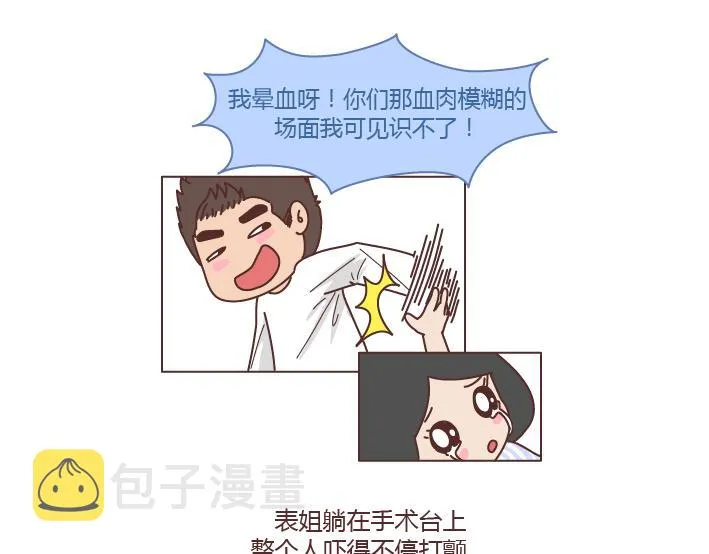 第277话 生孩子 第31页