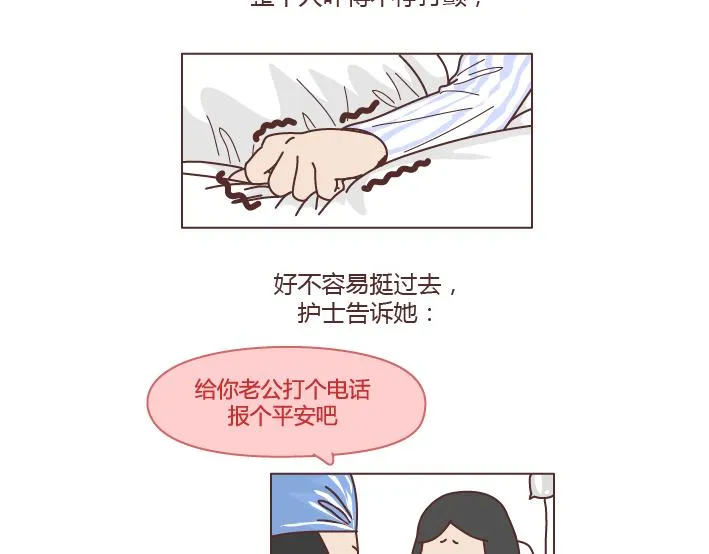 第277话 生孩子 第32页