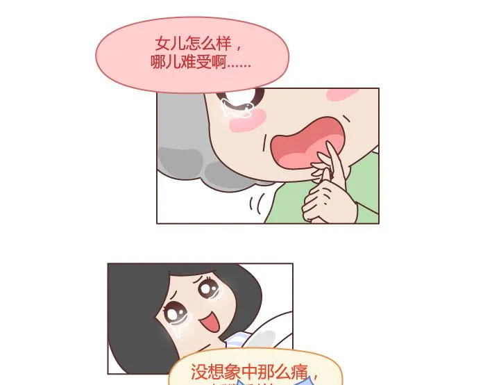 第277话 生孩子 第36页