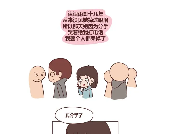 第278话 老子要抱抱 第20页