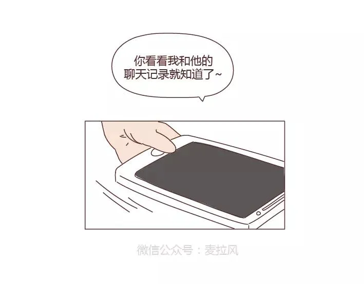 第280话 你痛经跟我说了也没用啊 第8页