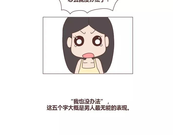 第280话 你痛经跟我说了也没用啊 第17页