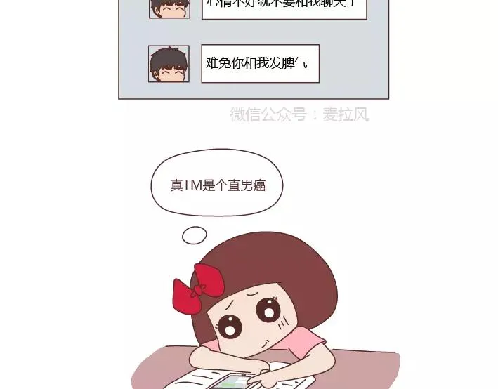 第280话 你痛经跟我说了也没用啊 第21页