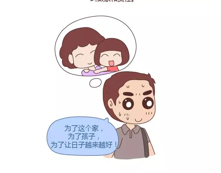 第284话 七夕，他不陪我过 第31页