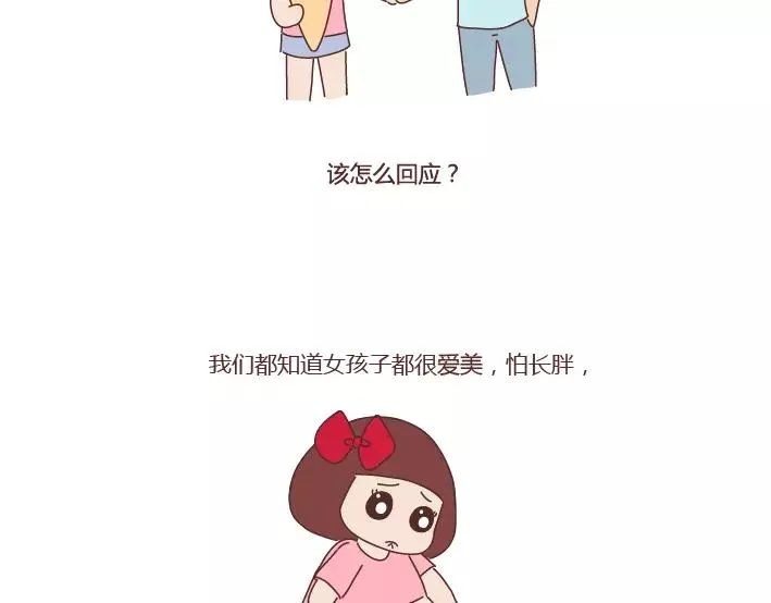 第286话 教直男如何讨女生欢心 第16页