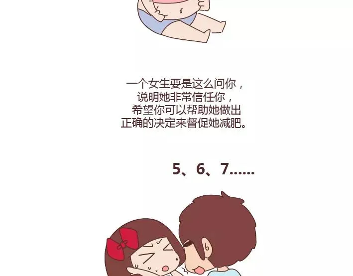 第286话 教直男如何讨女生欢心 第17页