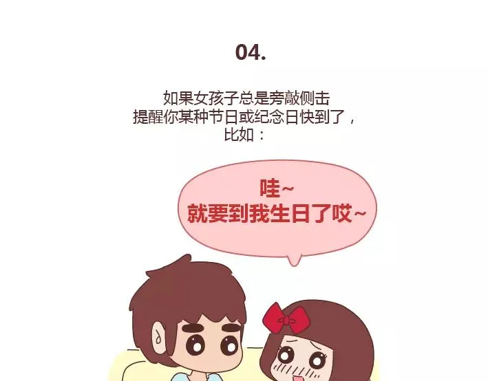 第286话 教直男如何讨女生欢心 第21页