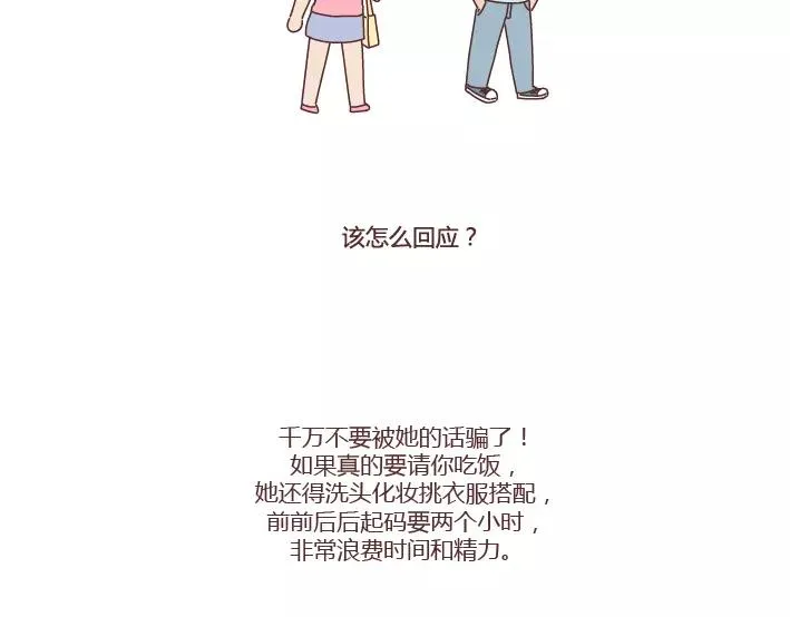 第286话 教直男如何讨女生欢心 第27页