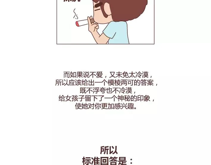 第286话 教直男如何讨女生欢心 第49页