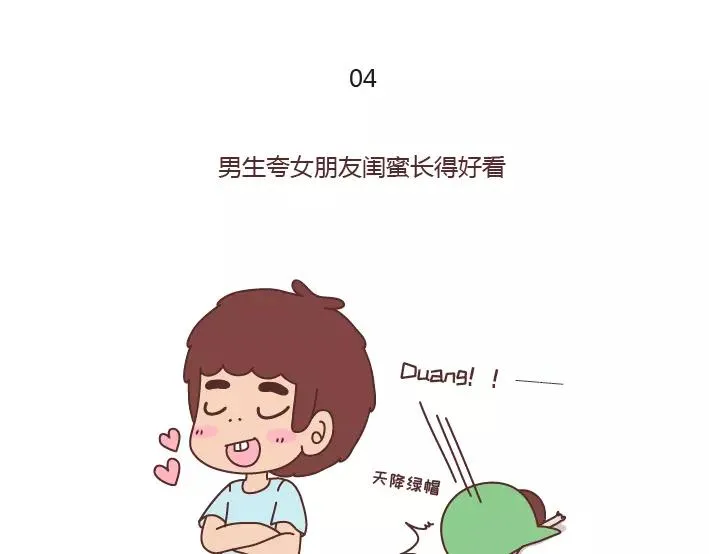 第289话 男女交往十大禁忌 第10页