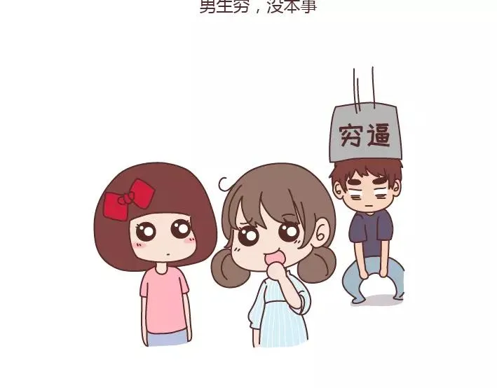 第289话 男女交往十大禁忌 第25页