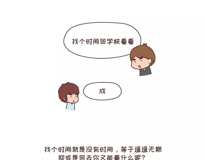 第290话 你抱怨的开学 第13页