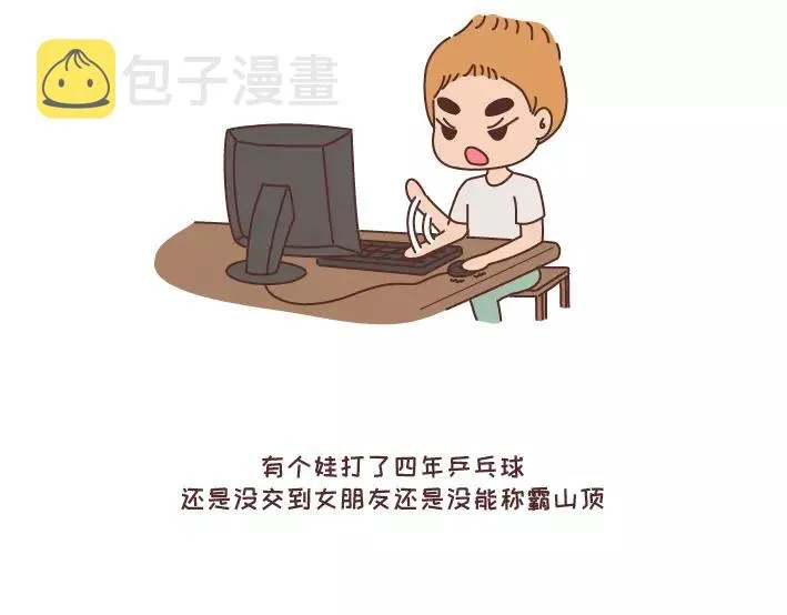 第290话 你抱怨的开学 第18页